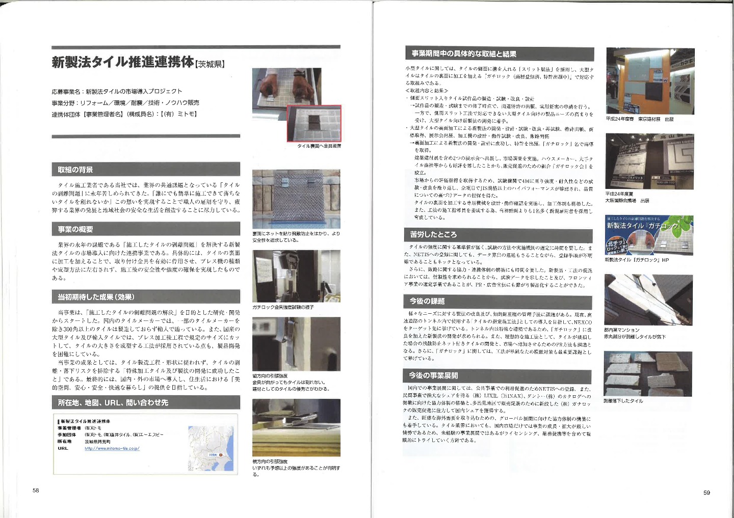 建設企業の連携によるフロンティア事業